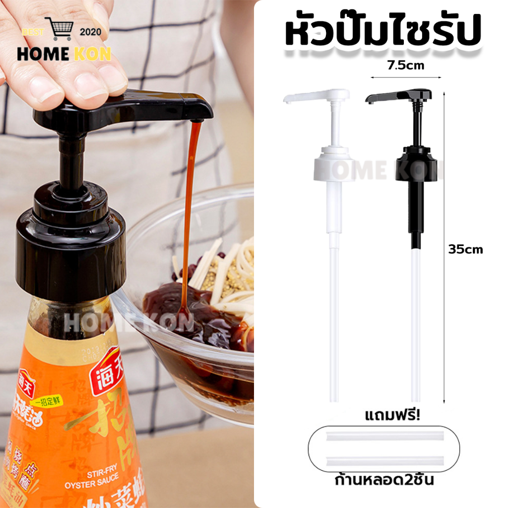หัวปั๊มไซรัป ที่ปั๊มไซรัป สีดำ หัวปั๊มซอส แบบกด ก้านหลอด มีสินค้าพร้อมส่ง-442