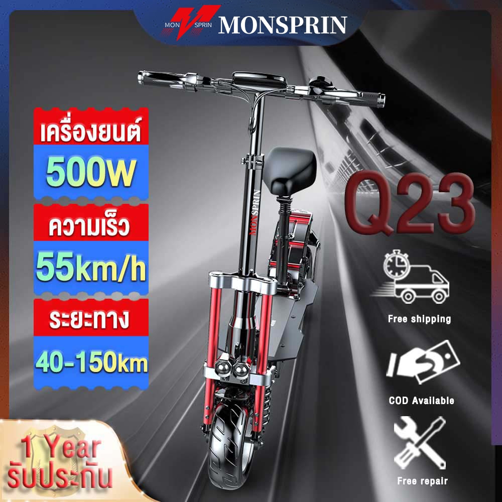 MONSPRIN Q23 สกูดเตอร์ออฟโรด รับ 200kg ระยะ40-150 km ความเร็ว55KM/H สกู็ดเตอร์ผู้ใหญ่ Scooter รถยนต์