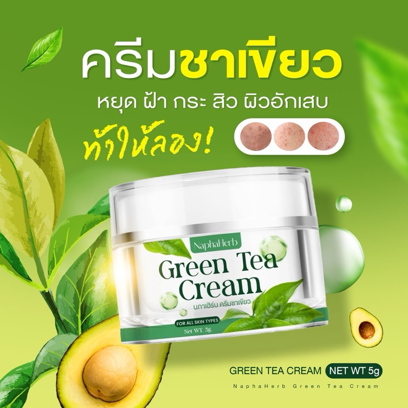 ครีมชาเขียวนภาเฮิร์บ ลดฝ้า หน้าใส ใน 7 วัน