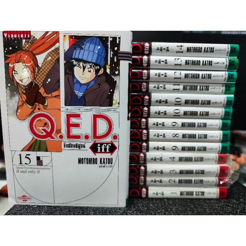 QED iff ซึ่งต้องพิสูจน์ เล่ม 1-19 (แยกเล่ม) มือสอง