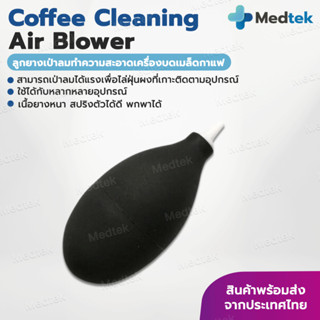 🚚🚚พร้อมส่ง🚚🚚 ลูกยางเป่าลม เป่าฝุ่น ตัวเป่า ทำความสะอาดเครื่อ…