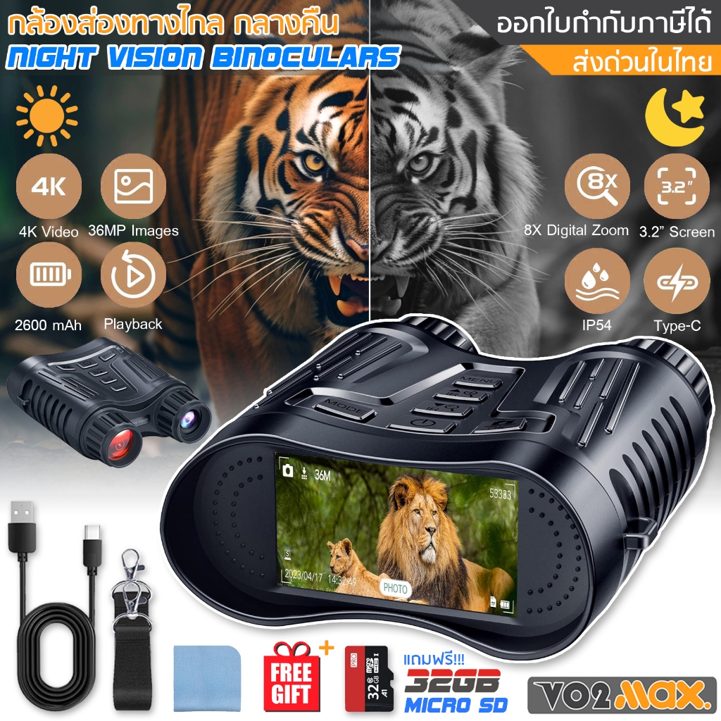 รุ่นใหม่ กล้องส่องทางไกล มองเห็นกลางคืน 4K HD Night Vision Binoculars ซูม 8X กล้องโทรทรรศน์ดิจิตอล  