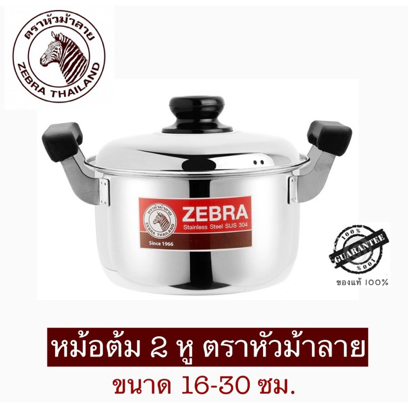 ZEBRA หม้อหุงต้ม สเตนเลส 28 ซม. รุ่น Carry ความจุ 9.5 ลิตร หนา 0.8 มม. ตราหัวม้าลาย 160378