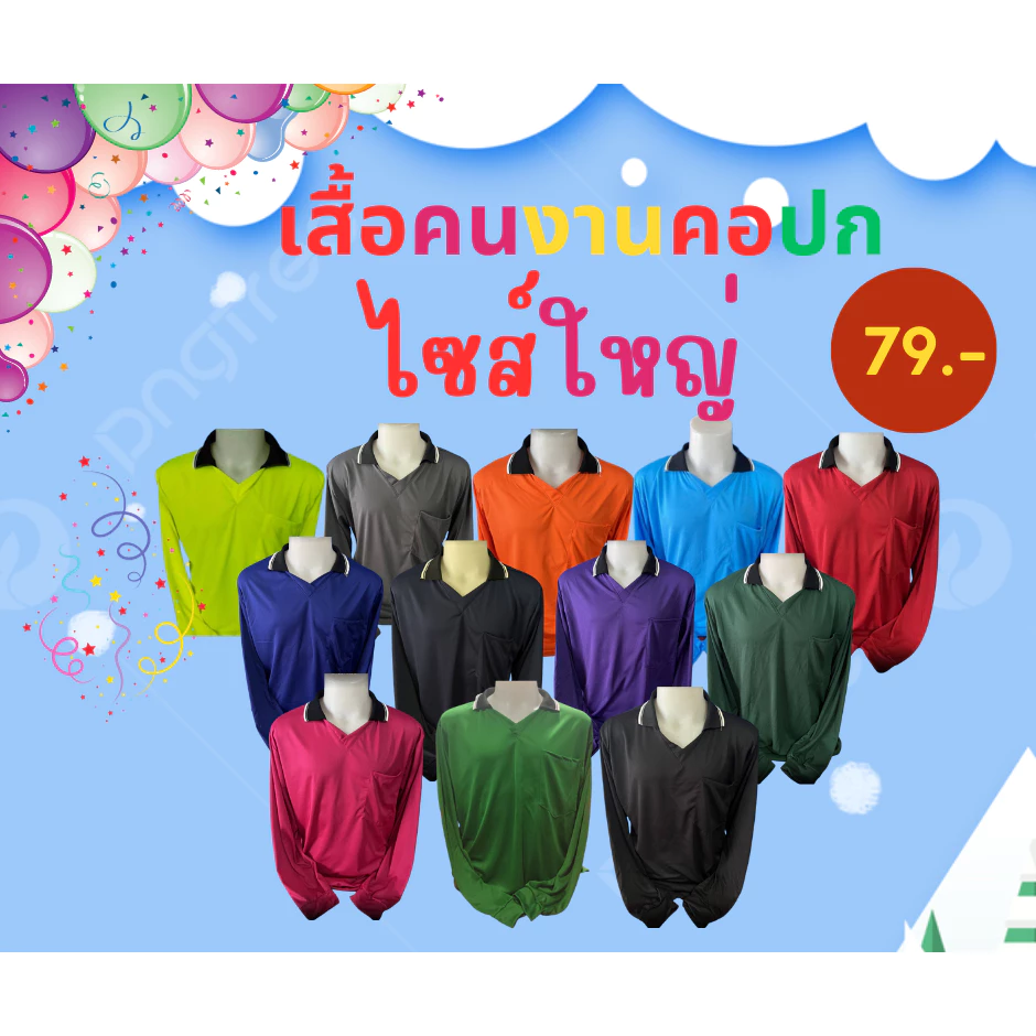 เสื้อคนงาน น้ำหนักเกินร้อย เสื้อทำงานขนาดใหญ่ เสื้อไซส์ใหญ่ อก48-54