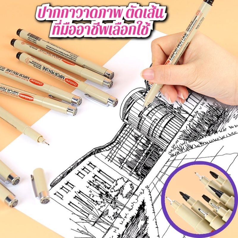 ปากกาตัดเส้น fineliner graphic brush คุณภาพดี กันน้ำ สีเข้ม คมชัด สวย ใช้ตัดเส้น วาดภาพ ครบทุกขนาด จับถนัด มืออาชีพใช้