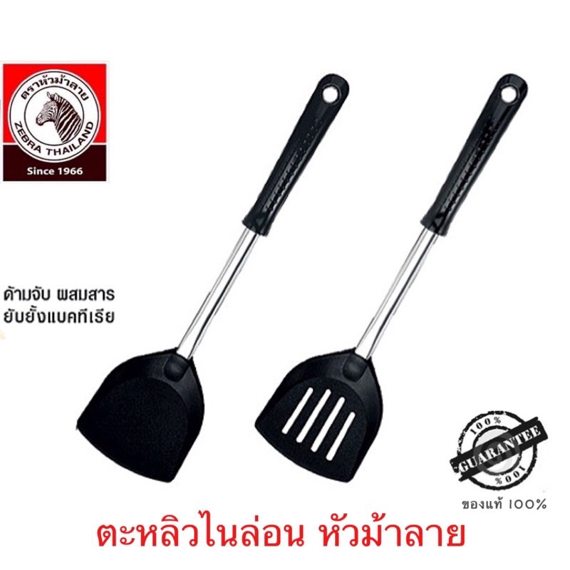 Zebra ตะหลิวไนล่อน รุ่น Focus ก้านสเตนเลส ตราหัวม้าลาย ** ราคาพิเศษ ฉลองเปิดร้านใหม่ 2024 **