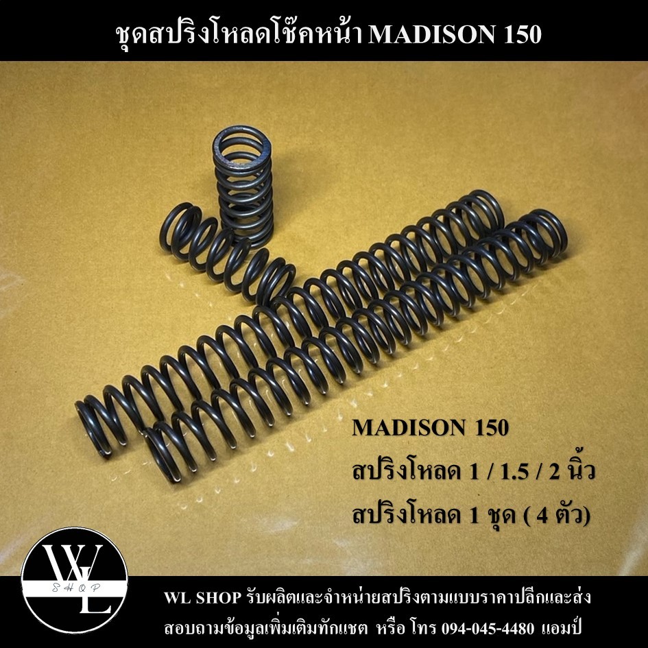 ชุดโหลดหน้า MALAGUTI MADISON 150 ขนาด 1 / 1.5 / 2 นิ้ว