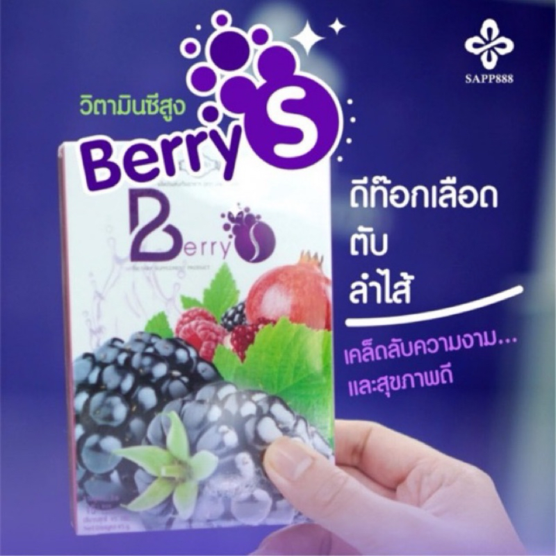sapp 888 💗 Berry S ดีท้อกสารพิษ ล้างหลอดเลือด