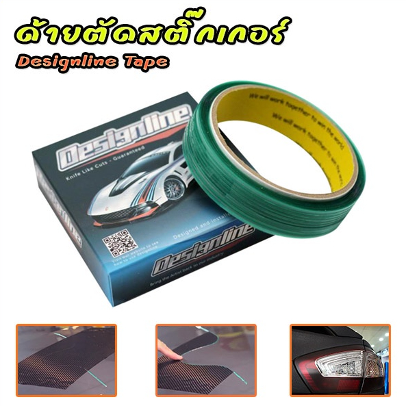 ด้ายตัดสติ๊กเกอร์ เทปตัดไวนิว DesignlineTape ตัดสวย อย่างเทพเลย ของพร้อมส่ง!!