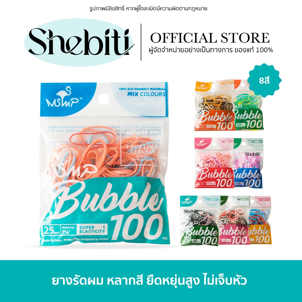 MSMP Rubber Band Bubble ยางรัดผม หนังยาง มัดผมเส้นเล็ก มัดผมเด็ก พกพาสะดวก ใส่สบาย ยืดหยุ่น จัดทรง จ