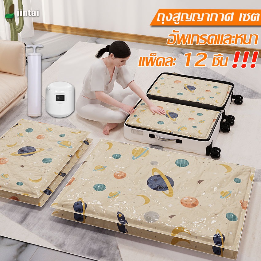 ถุงบีบอัดสูญญากาศ( ชุดสุดคุ้ม ) 7 ชิ้น/ 9ชิ้น / 12 ชิ้น เหมาะสำหรับการเดินทางและการจัดเก็บตู้เสื้อผ้า ประหยัดพื้นที่