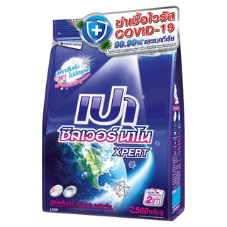 [ทั้งหมด 2 ชิ้น] เปา ผงซักฟอก ซิลเวอร์ นาโน 2500 กรัม PAO SILVER NANO DETERGENT 2500 G.