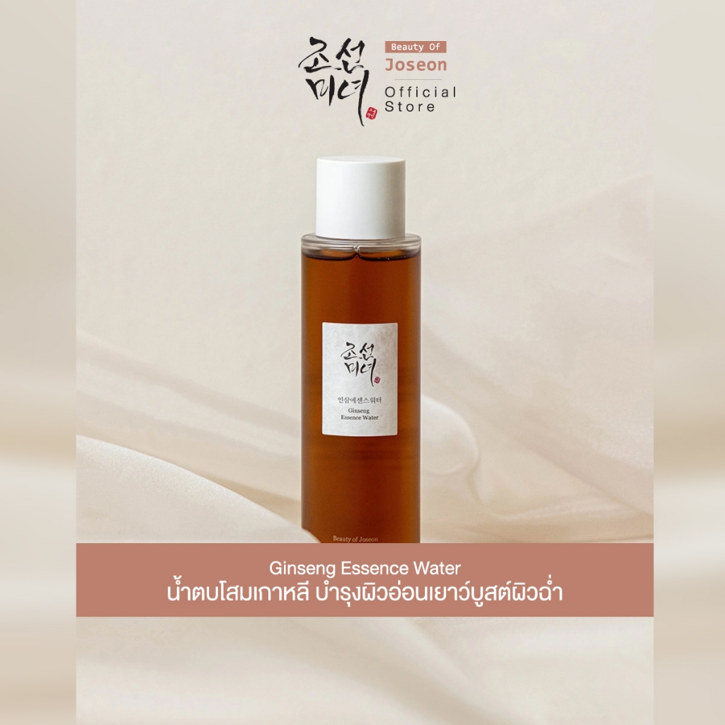 Beauty of Joseon Ginseng Essence Water บิวตี้ ออฟ โชซอน จินเส็ง เอสเซนส์ โสม วอเทอร์ 150 ml