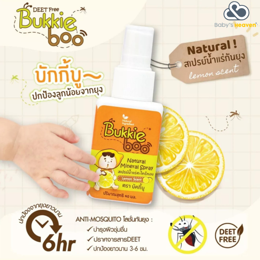 Bukkie Boo(บักกี้บู) สเปรย์น้ำแร่กันยุง ขนาด 40 ml.