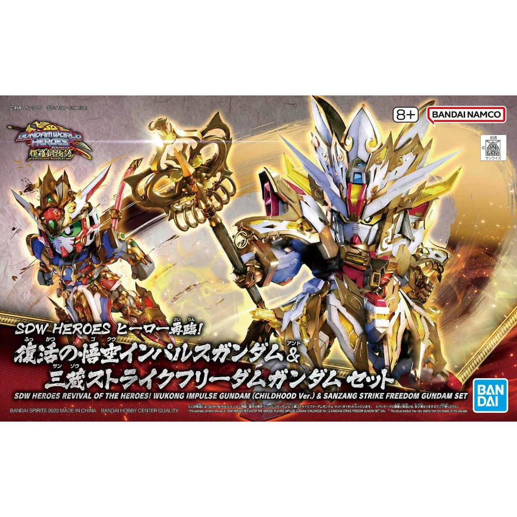 SDW WUKONG IMPULSE GUNDAM & SANZANG STRIKE FREEDOM GUNDAM SET (Plastic model)
