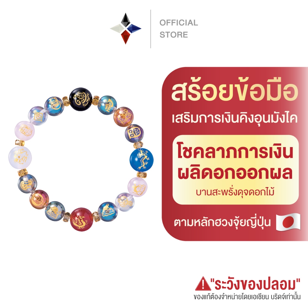 สร้อยข้อมือเสริมดวงการเงิน คิงอุนมังไค สร้อยข้อมือ การเงิน รวยเฮง เครื่องราง มงคล กำไลข้อมือ นำโชค ฮวงจุ้ย โชคลาภ