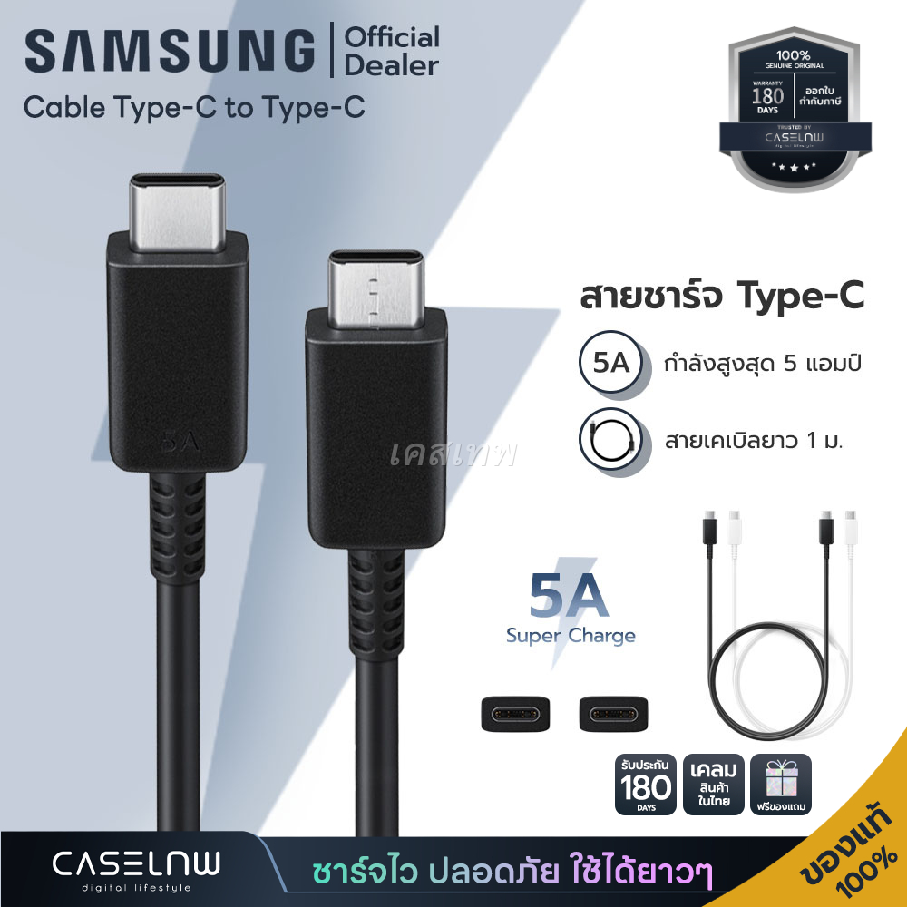 [Cable Type-C to Type-C] สายชาร์จแท้ Samsung Cable Type-C to Type-C | ประกัน 180 วัน | สายชาร์จ Samsung