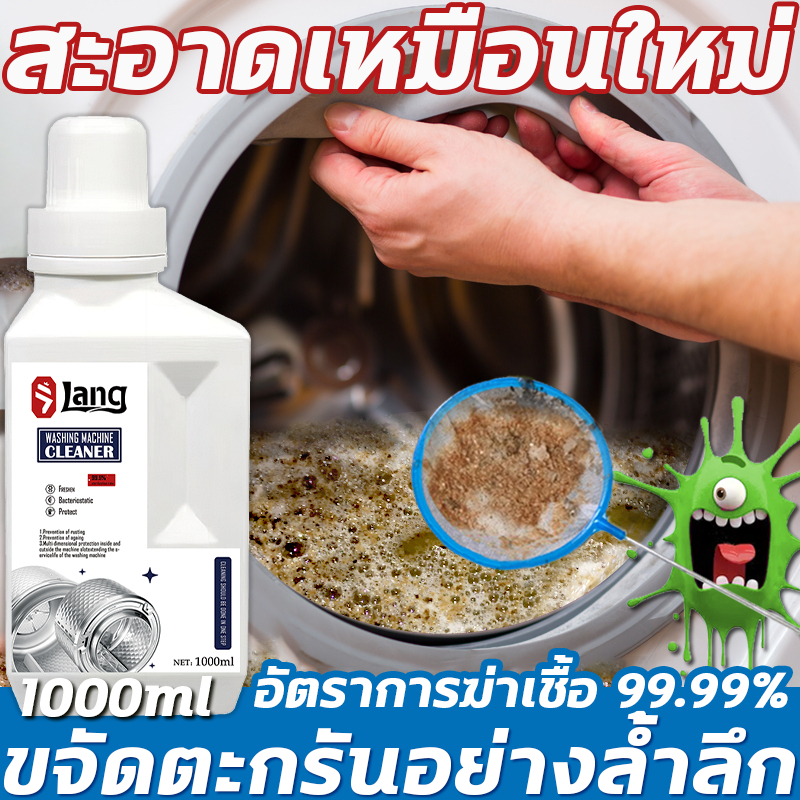 ✨สะอาดเหมือนใหม่ น้ํายาล้างเครื่องซักผ้า ผงล้างเครื่องซักผ้า ล้างถังเครื่องซักผ้า 1000ML ทำความสะอาดล้ำลึกไม่มีจุดตาย