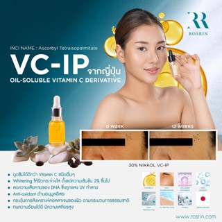 VC-IP (Ascorbyl Tetraisopalmitate) วิตามินซีละลายในน้ำมัน (ข…