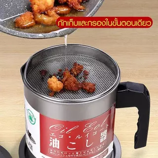 หม้อกรองน้ำมัน ที่กรองน้ำมัน ขนาด 1.4 L อลูมิเนียม พร้อมฝาปิดและตะแกรงกระชอนกรองกาก หม้อเก็บน้ำมัน