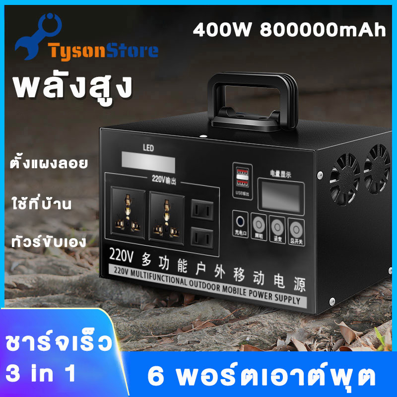 แหล่งจ่ายไฟภายนอก 220v 400W/800000mA เครื่องสำรองไฟฟ้า การชาร์จพลังงานแสงอาทิตย์ใช้งานกลางแจ้ง power box โซล่าเซลล์