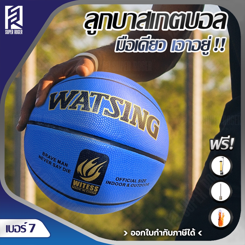 ลูกบาส ลูกบาสเกตบอล ลูกบาสเก็ตบอล basketball เบอร์ 7 เล่นได้ทั้งในร่มและกลางแจ้ง บาส
