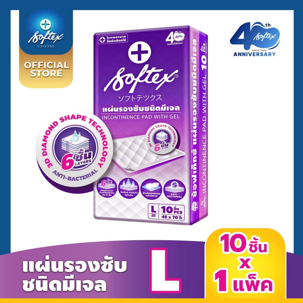 แผ่นรองซับชนิดมีเจล ซ้อฟเท็กซ์ SOFTEX PAD L 10 ชิ้น x 1 ห่อ