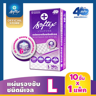 SOFTEX - แผ่นรองซับ ซ้อฟเท็กซ์ - 10 แผ่น (10 แผ่น x 1 ห่อ) S…