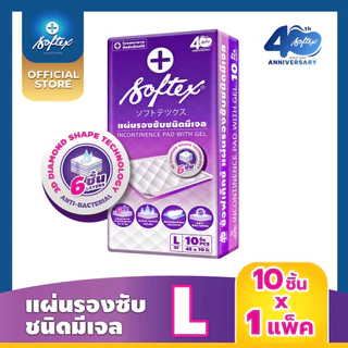 แผ่นรองซับชนิดมีเจล ซ้อฟเท็กซ์ SOFTEX PAD L 10 ชิ้น x 1 ห่อ