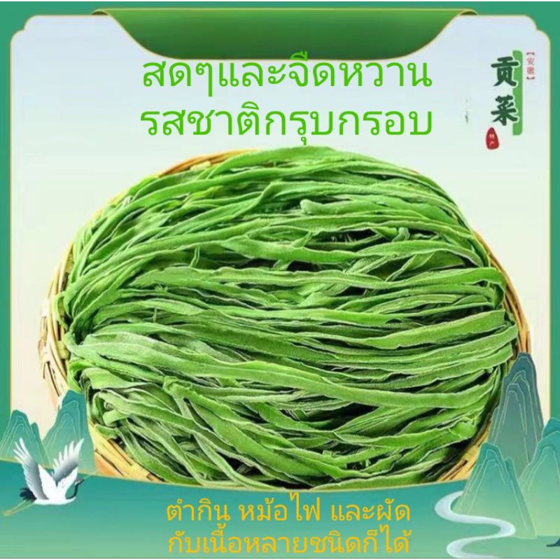 งูเขียว ผักกรอบก๊งฉ่าย 100 กรัม