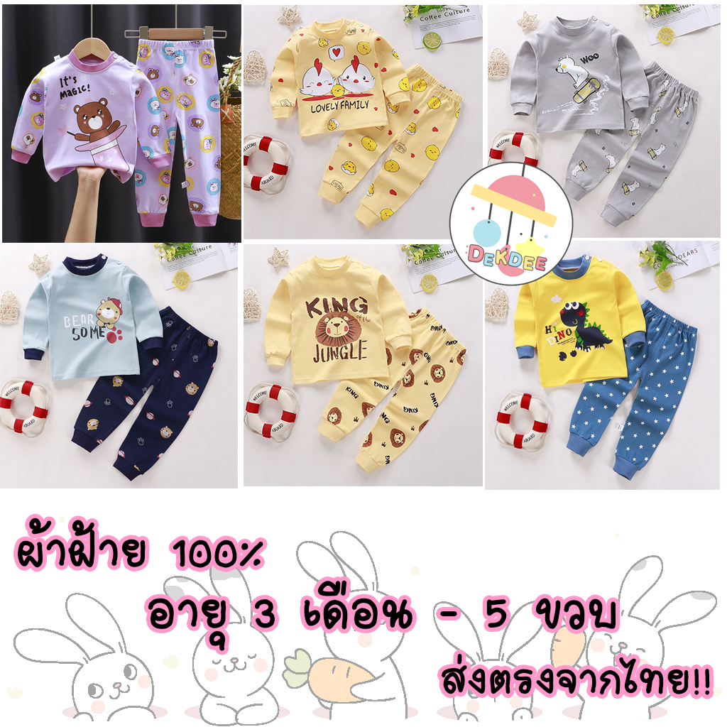 ชุดเด็กแขนยาว ขายาว เสื้อกันหนาว ส่งตรงจากไทย cotton100% เสื้อเด็ก ผ้าหนานุ่ม ลายน่ารัก