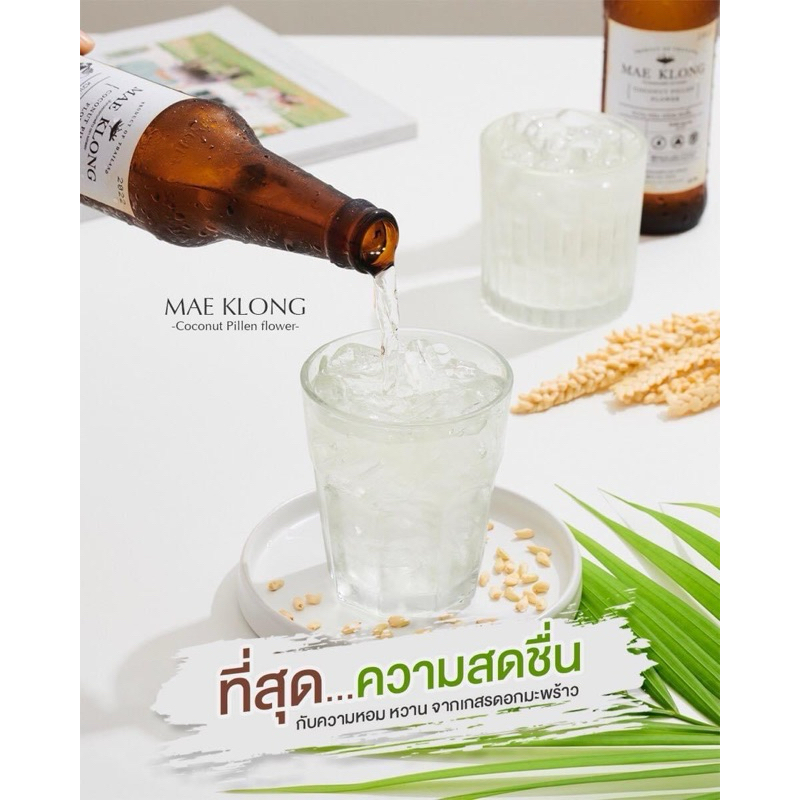 น้ำเกสรดอกมะพร้าว แท้ 100%