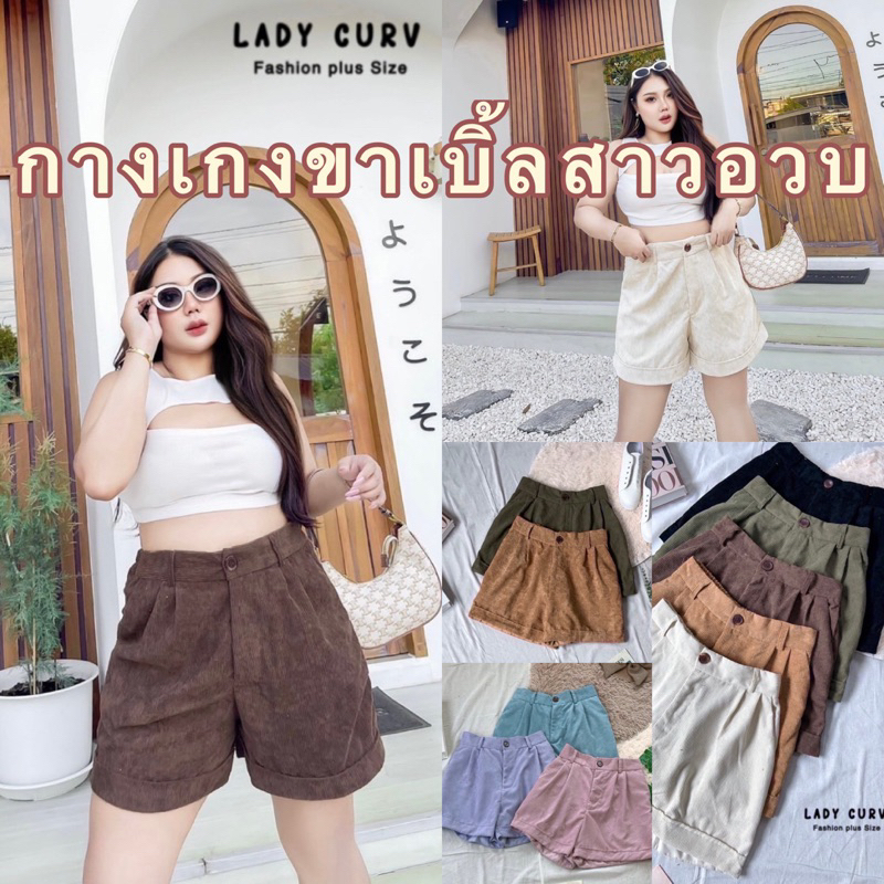 กางเกงขาสั้นลูกฟูก detail ปลายขาเบิ้ลสไตล์วินเทจ มินิมอล สีพาสเทลค้ลเลอร์ฟูล ผ้าลูกฟูกนิ่มใส่สบาย plussize กางเกงสาวอวบ