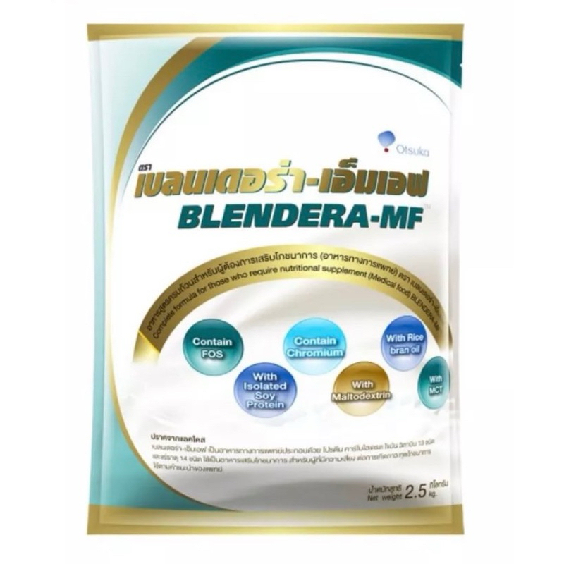 Blendera-MF 2.5 Kg เบลนเดอร่า-เอ็มเอฟ 2.5 กิโลกรัม