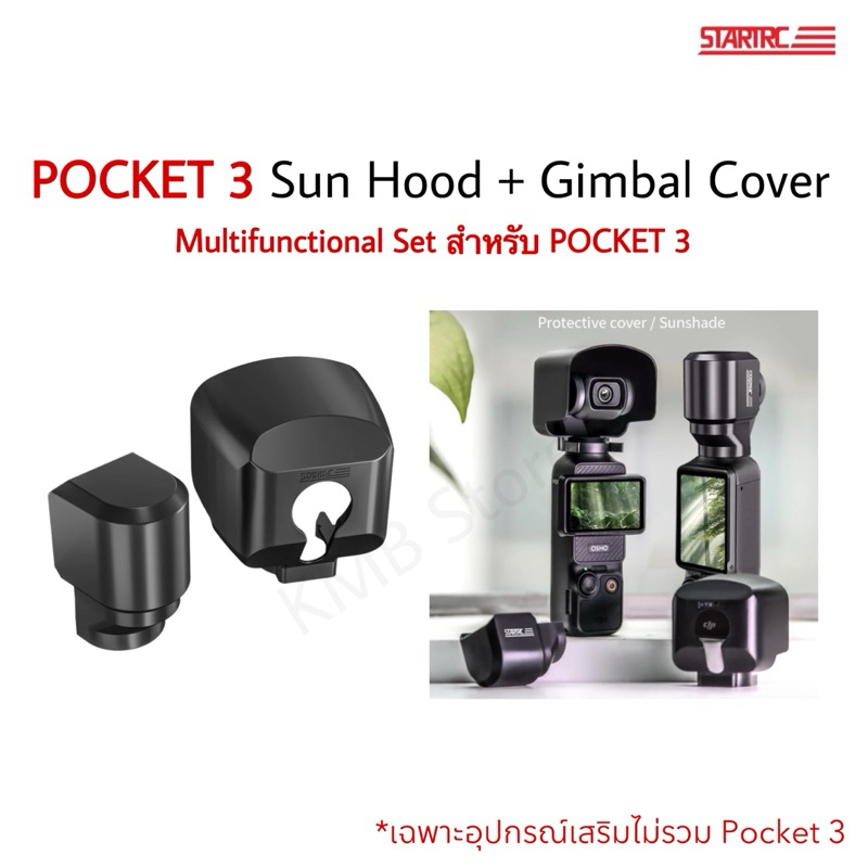 31 | ตัวครอบป้องกันเลนส์ ฮู้ดบังแดด สำหรับ Osmo Pocket 3 Sunshade Gimbal Cover for Osmo Pocket 3 Accessories