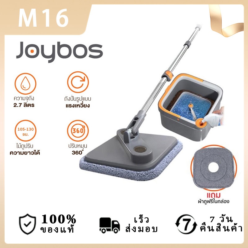 Joybos M16 ไม้ถูพื้น ถังถูพื้นพร้อมถังปั่น แบบสี่เหลี่ยม Spin Mop ถังแยกน้ำสะอาด-สกปรก ผ้าถู