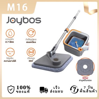 Joybos M16 ไม้ถูพื้น ถังถูพื้นพร้อมถังปั่น แบบสี่เหลี่ยม Spi…