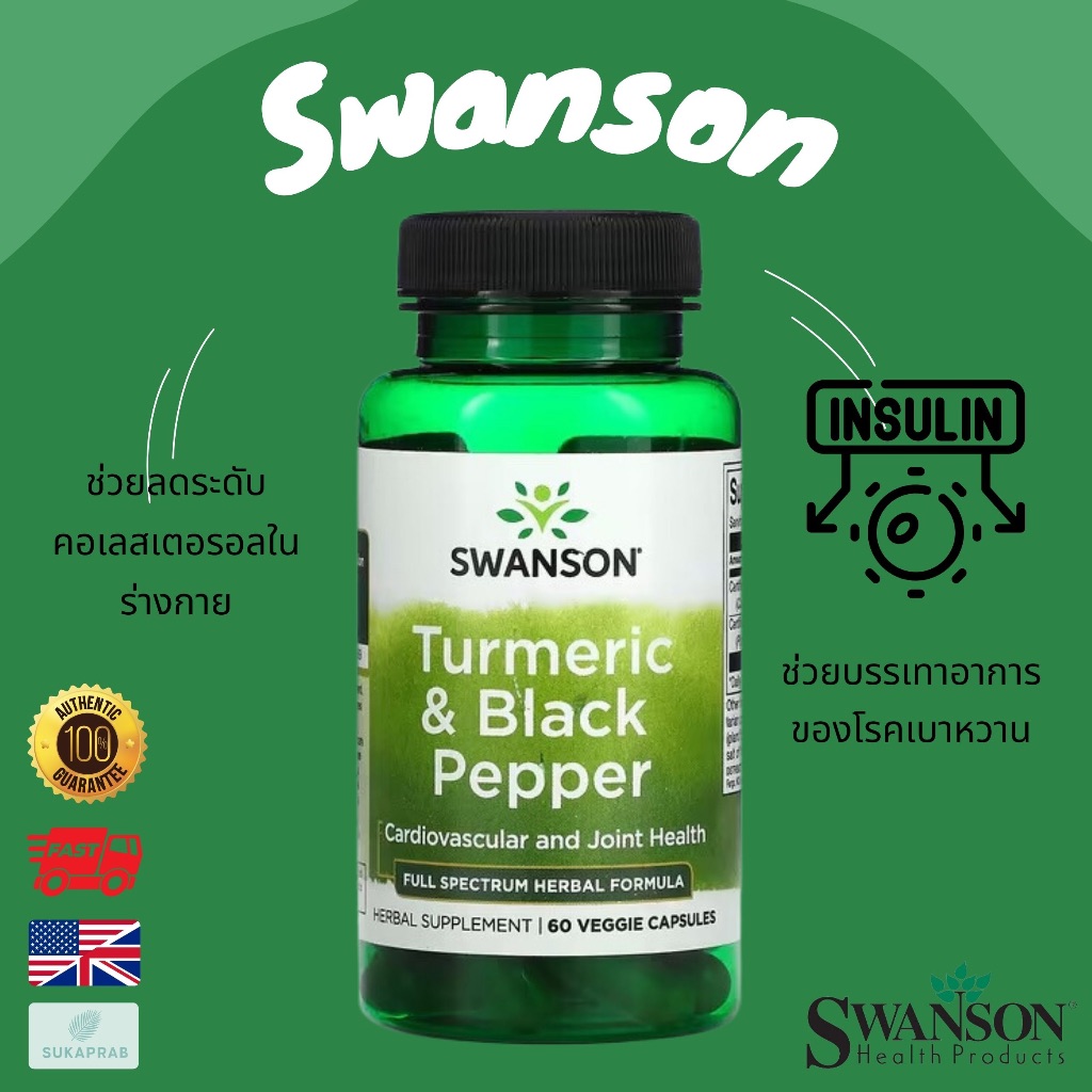 พร้อมส่ง Swanson Turmeric & Black Pepper 60 Veggie Capsules สารสกัดขมิ้นชัน เพื่อระบบหลอดเลือด