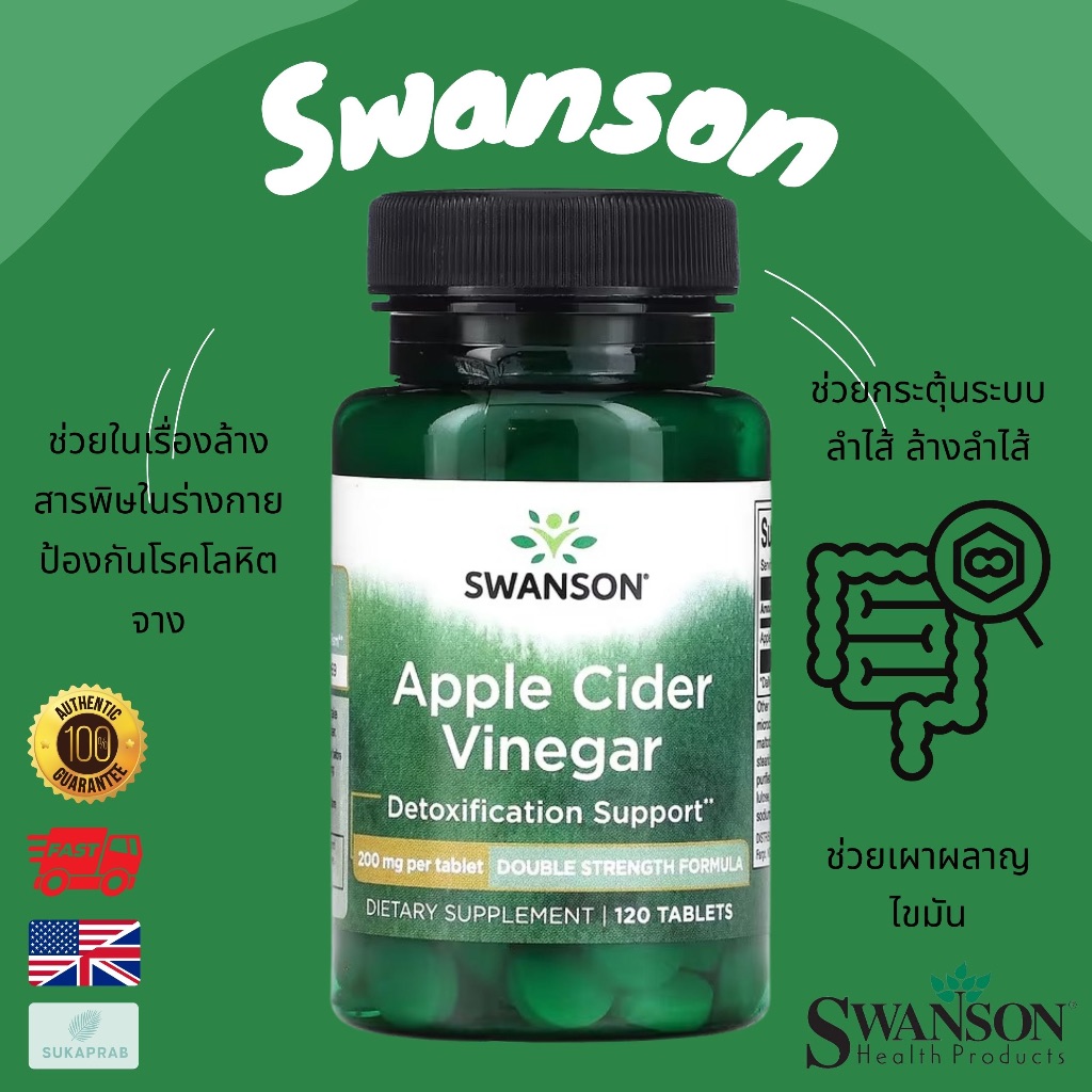 พร้อมส่ง Swanson Apple Cider Vinegar 200 mg ลดน้ำหนัก ลดความอยากอาหาร ลดเบาหวาน ช่วยย่อยอาหาร
