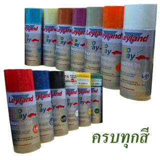สีสเปรย์ เลย์แลนด์ leyland