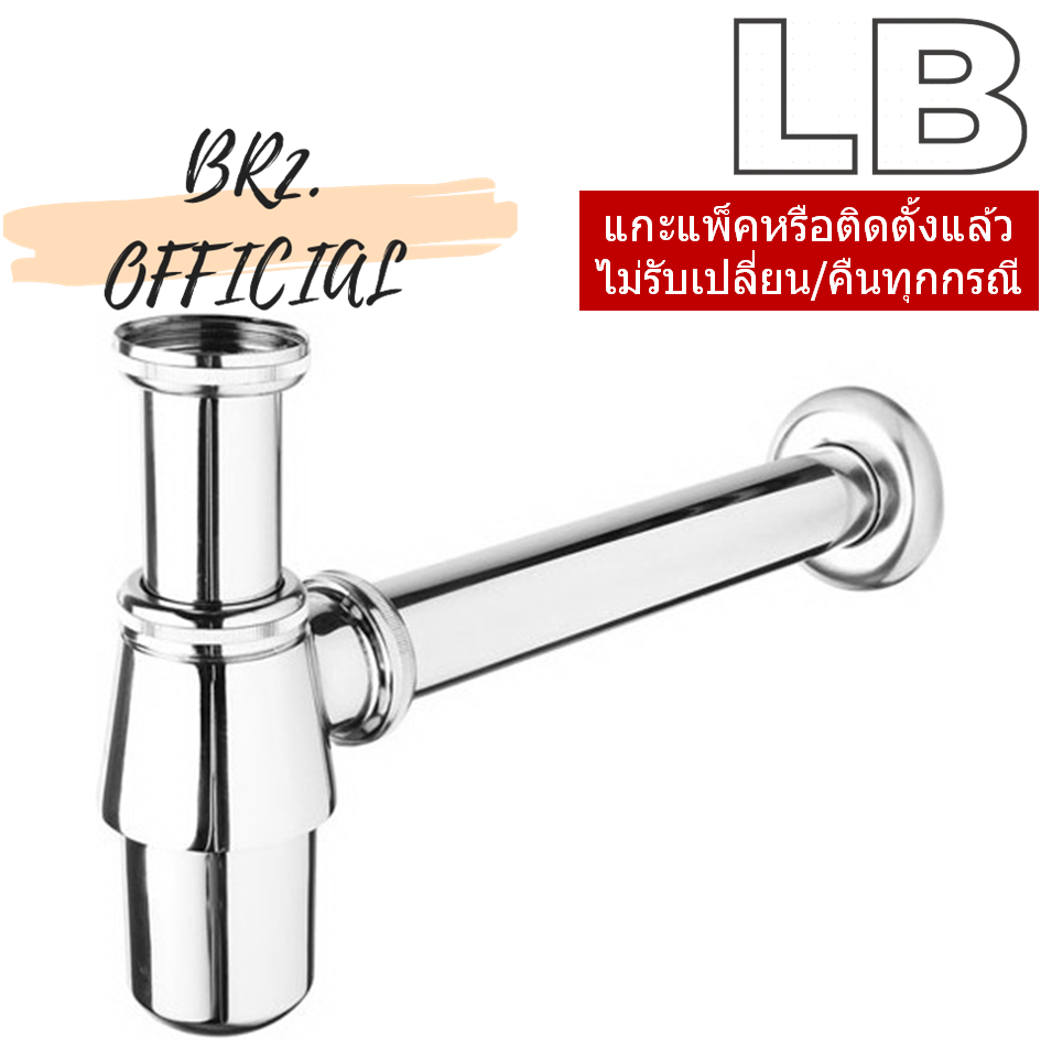 LB-305/HY-ZC ท่อน้ำทิ้งแบบกระปุก ท่อยาว 15 ซม. ZINC ชุบโครเมี่ยม
