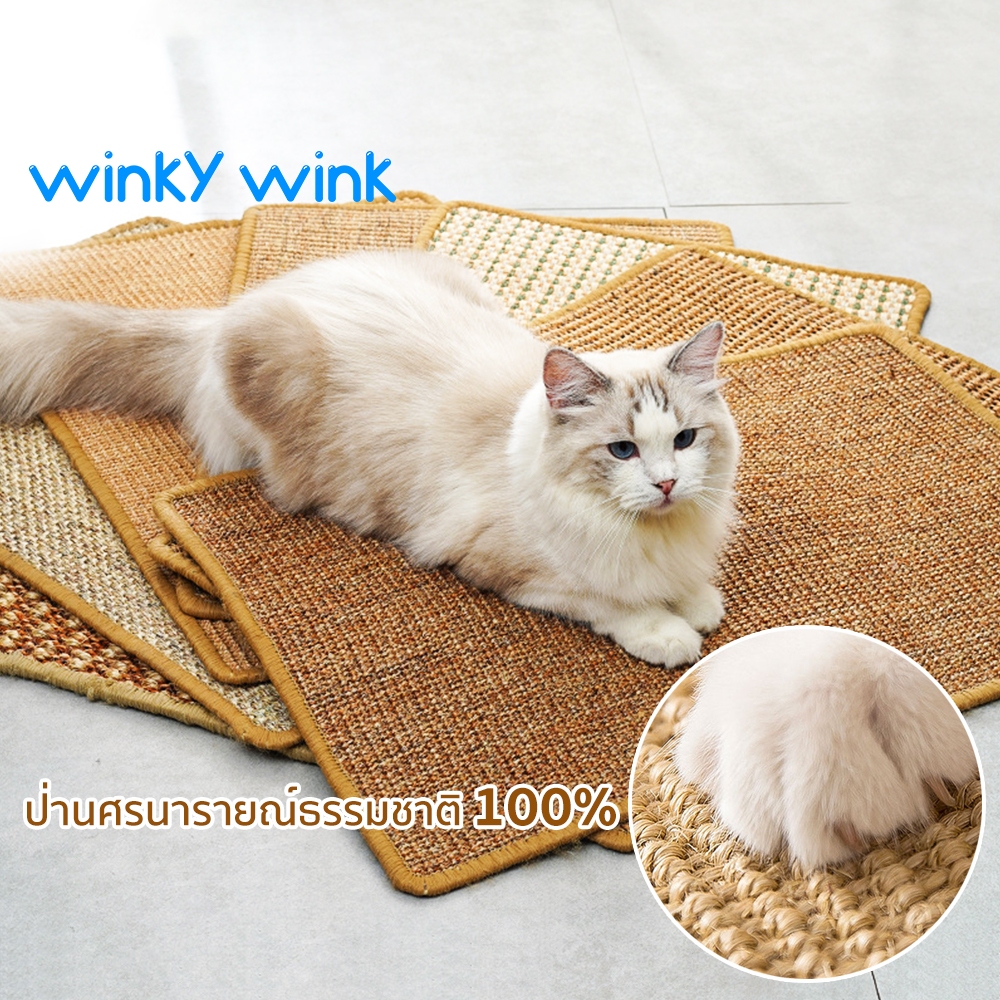 Winky Wink🐱ที่ลับเล็บแมว พรมลับเล็บแมว ของเล่นแมว เสื่อกันรอยขีดข่วนสำหรับแม  ที่นอนแมว กันข่วน ของเล่นแมว ลับเล็บแมวS/M