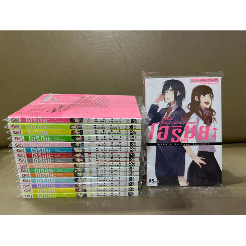 โฮริมิยะ สาวมั่นกับนายมืดมน เล่ม 1-16 (จบ) Horimiya ฉบับพิมพ์ใหม่ หนังสือ การ์ตูน มังงะ