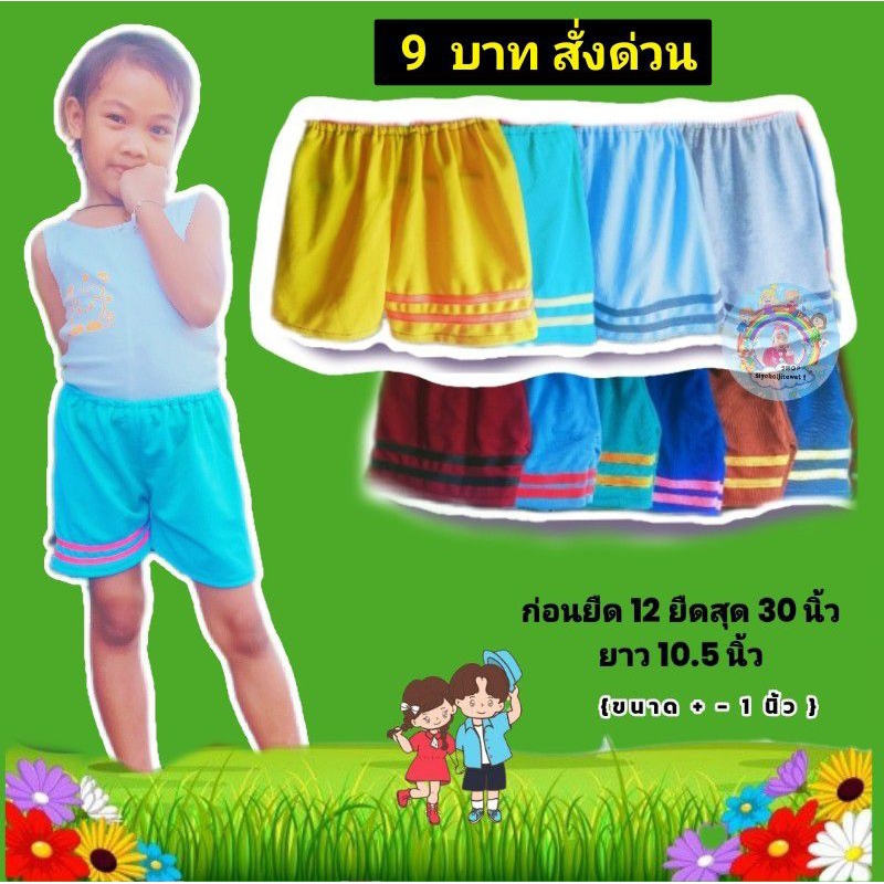 กางเกงขาสั้่นเด็ก..ขนาด1-3.ขวบ.ใส่เล่นอยู่บ้านสบาย..(.รุ้นเเถบหน้าขากลาง.)