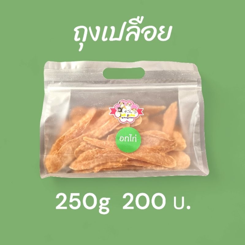 Jollipetz อกไก่อบแห้ง 250 กรัม