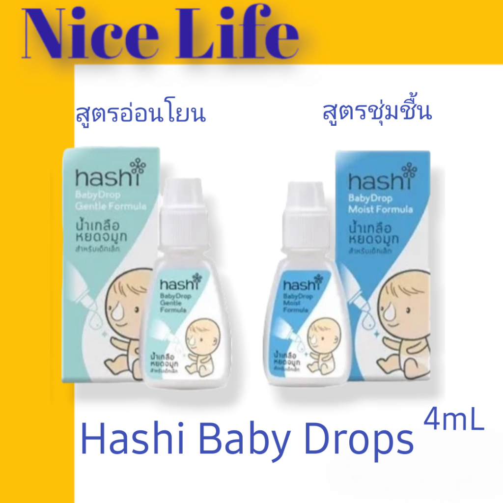 Baby Drop น้ำเกลือหยดจมูก ปริมาณ 4mL.