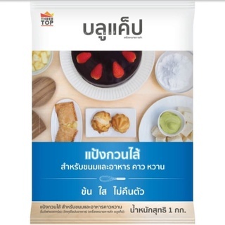 แป้งกวนไส้ตราบลูแค็ป แป้งกวนไส้ กวนไส้ กวนบลูแค็ป บลูแค็ป บลูแคป แป้งกวน ตราบลูแคป 1 กิโลกรัม