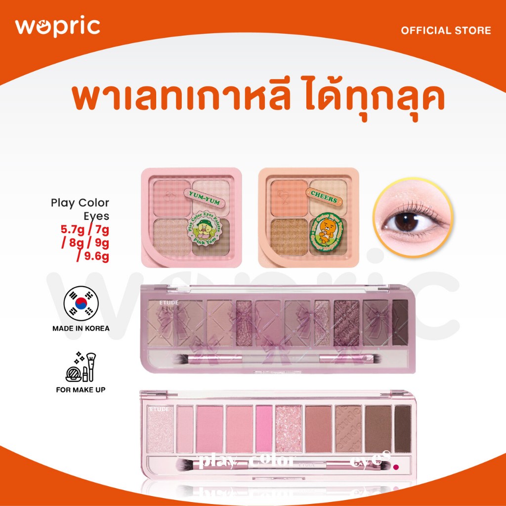 แท้ พร้อมส่ง Etude House Play Color Eyes มี 6 สี / Kakao Friends มี 2 สี อายแชโดว์สีสวย ติดทน เอาอยู่ทุกลุค