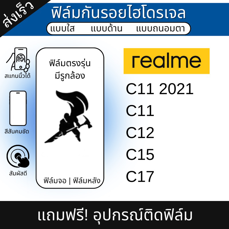 (เต็มจอ,ลดขอบ,ฟิล์มหลัง) ฟิล์มไฮโดรเจล realme C11 C12 C15 C17 แถมฟรีอุปกรณ์ติดฟิล์ม ฟิล์มเรียวมี