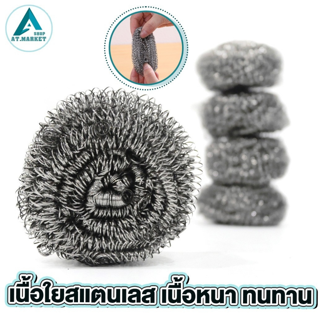 ฝอยสแตนเลส ฝอยขัดหม้อ ขัดเตาแก๊ส ใยขัดกระทะ ทำความสะอาดง่าย แสตนเลสแท้